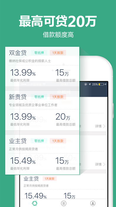 点融借贷app下载安装苹果版  v1.3.1图3