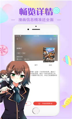 漫画迷妹安卓版  v2.30.00图3