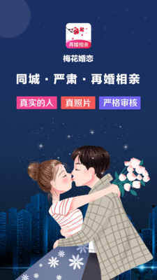 梅花再婚相亲手机版下载安装免费观看  v3.0.2图4