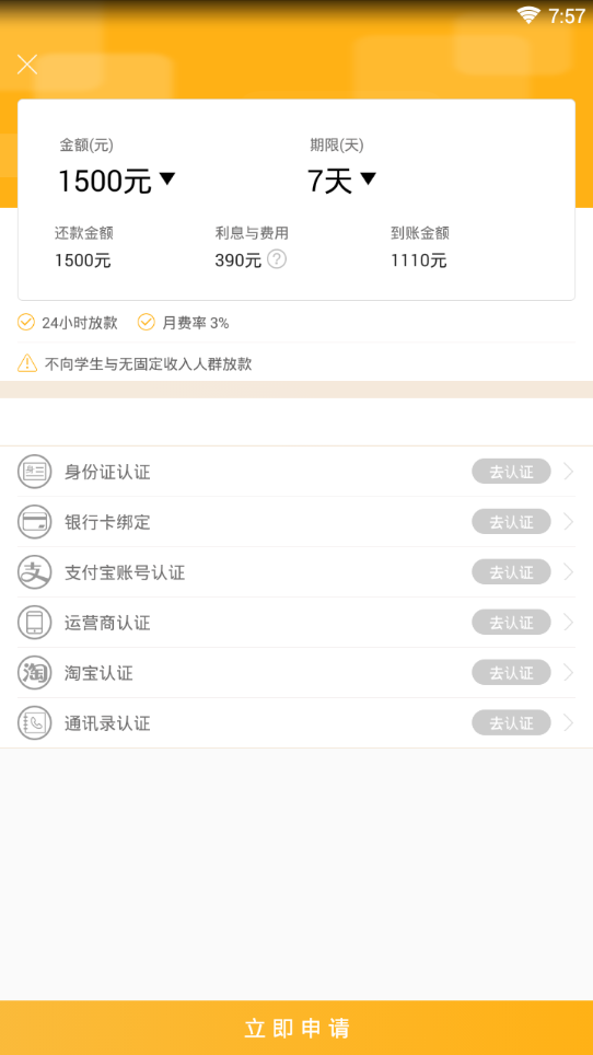 金杏贷免费版  v1.2图3