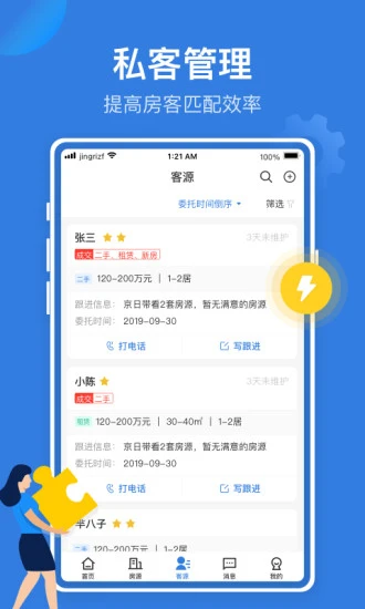 JR管家  v2.4.0图2