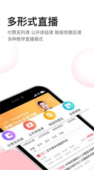 高途课堂  v4.32.10图1