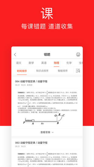 精准课堂  v2.0图3