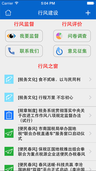 税税通  v2.7.3图4