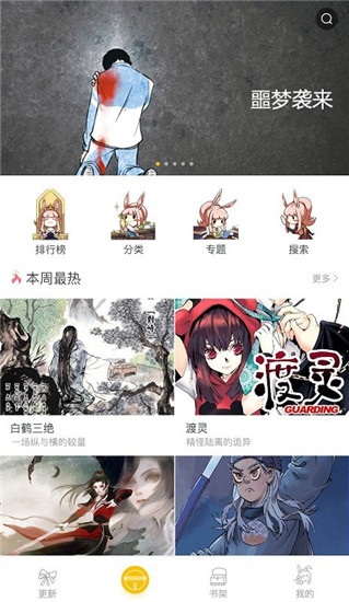 漫影漫画最新版下载  v1.0.4图3