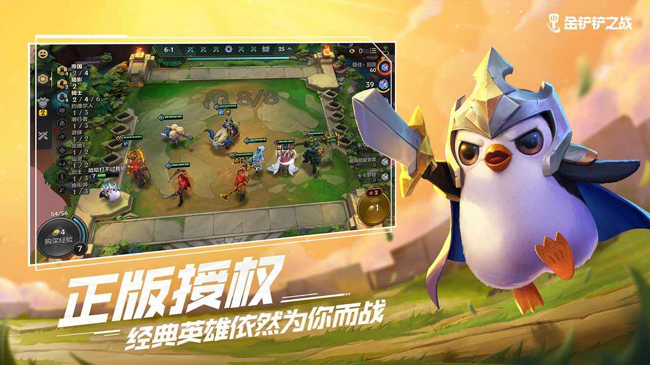 金铲铲之战内测服下载s8  v1.5.13图1