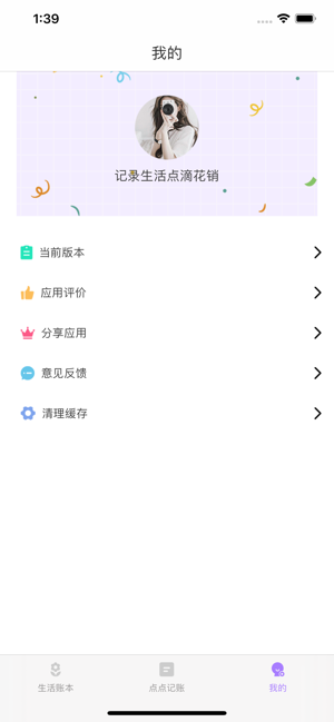 记点点记账赚钱下载  v1.0.0图2