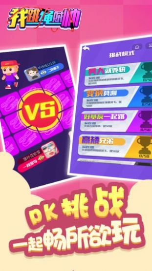 我跳绳贼帅  v1.0.1图2