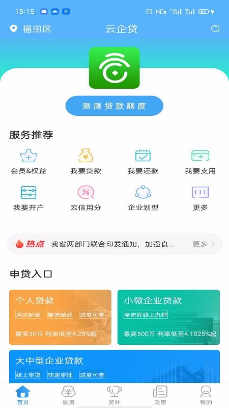 云企贷app下载安装最新版苹果手机  v1.7.0图1