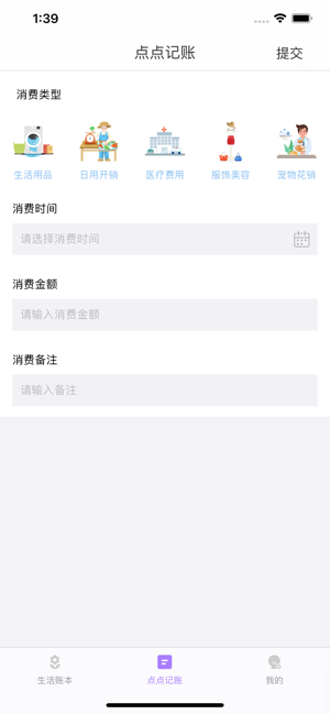 记点点记账赚钱下载  v1.0.0图1