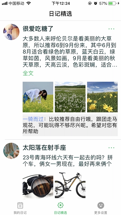 旅行日记app下载安装手机版苹果版  v2.0图1