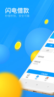 来分期贷款  v1.0图2