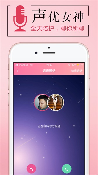 连麦声优免费版  v1.0图4