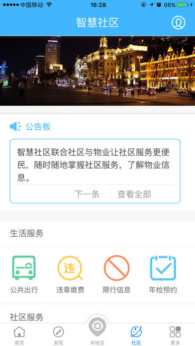 智慧宁波  v6.0.1图3