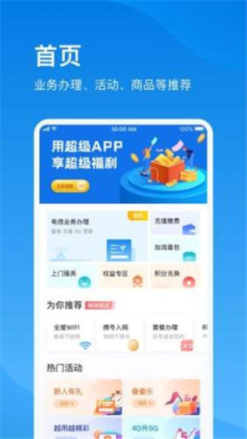 上海电信手机营业厅网app下载安装官网最新版