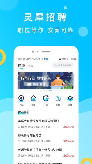 灵犀招聘手机版官网