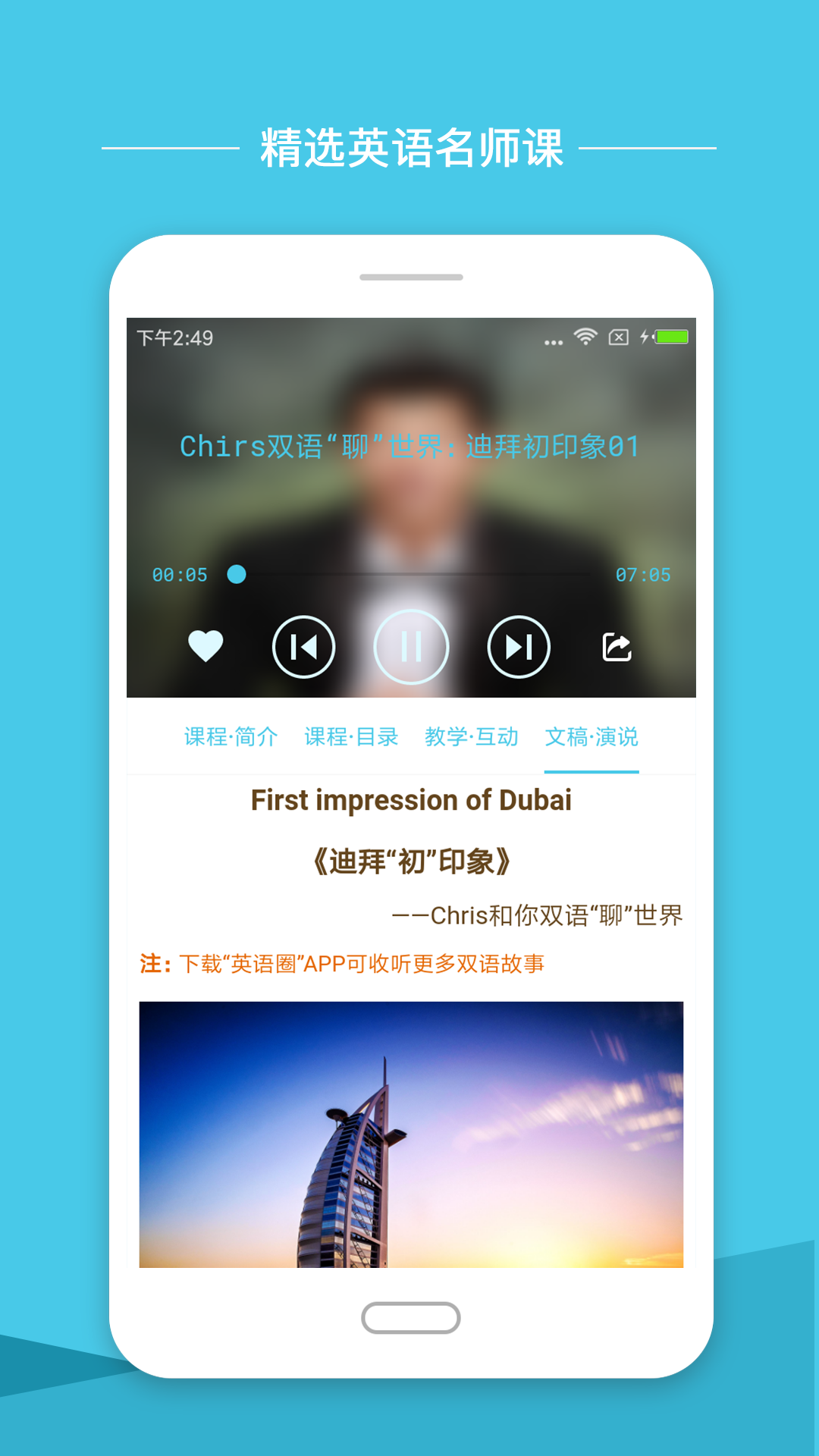 小学英语圈app下载安装苹果版本  v1.7.1图3