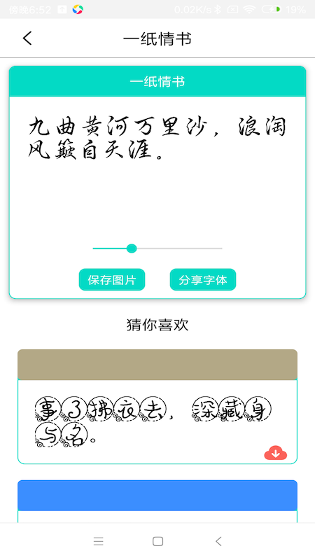 字体库大全  v1.0图2