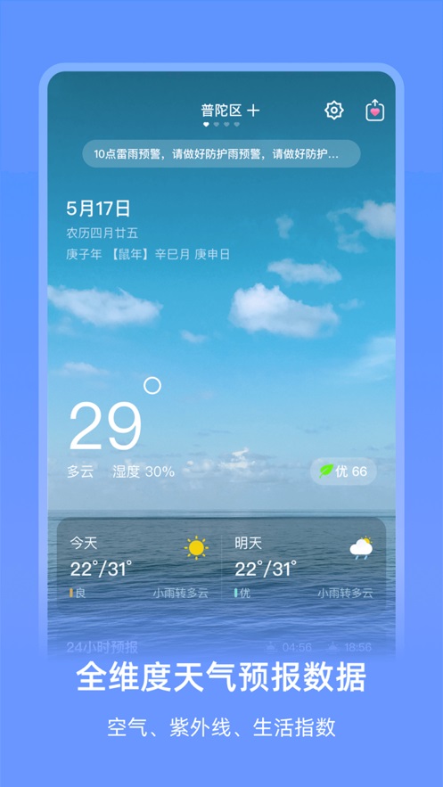 艾特天气手机版下载  v1.0.0图1