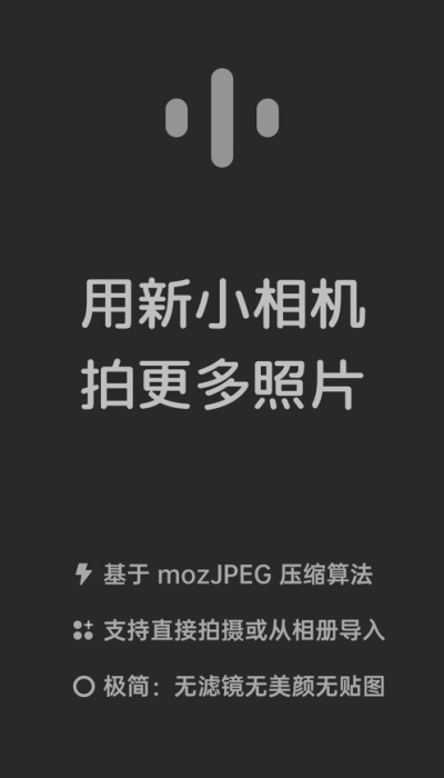 新小相机app  v1.0.0图2