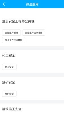 注安网校免费版  v1.0.0图2