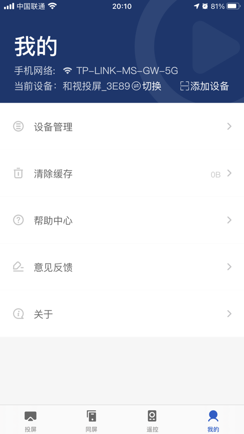 小兴投屏最新版下载  v1.0.0图2