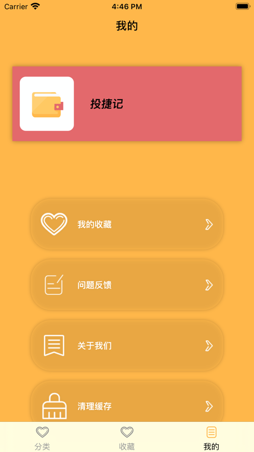 投捷记最新版  v1.0.0图3