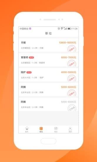 菲派保姆  v2.1.0图3