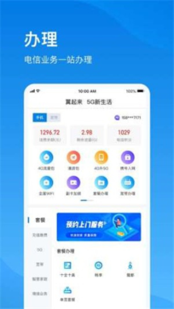 上海电信手机营业厅网app下载安装官网最新版  v1.0图2