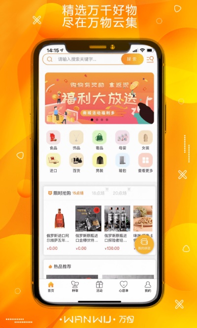 万物云集手机版官网  v1.0.0图2