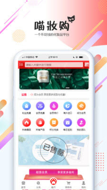 喵妆购手机版  v1.0图2