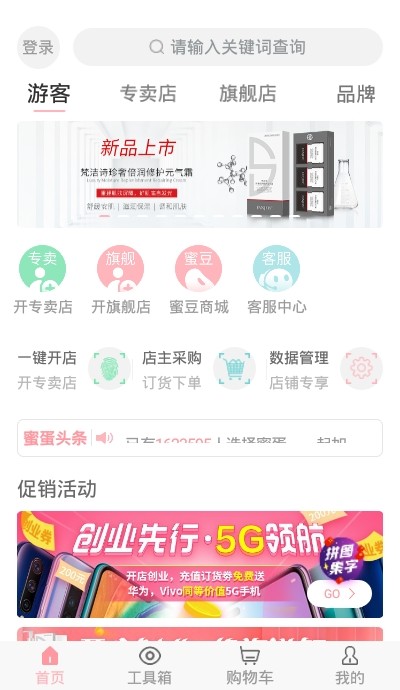 蜜蛋连锁  v1.1.0图2