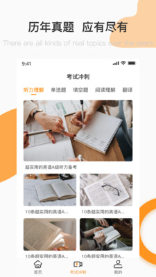 英语A级统考  v1.2.0图3