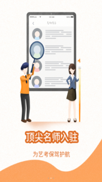 艺考堂手机版  v1.0图3