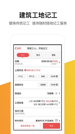 记工记账破解版  v5.4.0图1