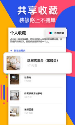 住小帮app装修下载免费苹果  v1.7.0图1