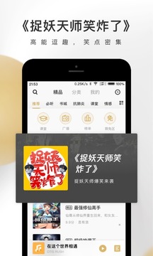 企鹅FM手机版  v4.3.2.1图3