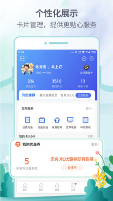 八闽生活手机营业厅下载官网安装最新版  v6.3.9图1