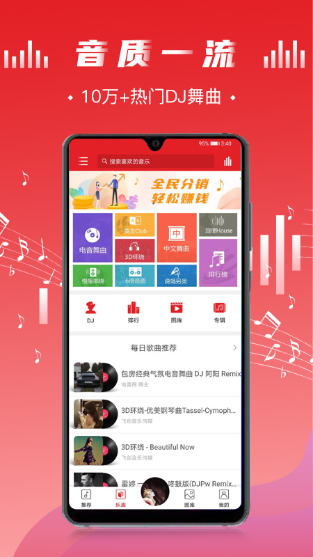 电音阁dj音乐网软件下载安装苹果版免费  v3.0.4图3