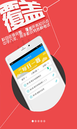 提分  v4.5.14图1