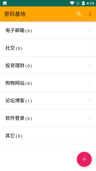 密码基地app  v1.0.0图1