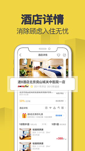 速8酒店  v5.2.7图3