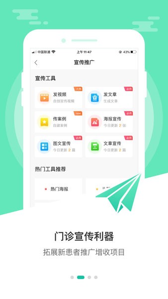 诊所经营宝  v3.5.4324R320图2