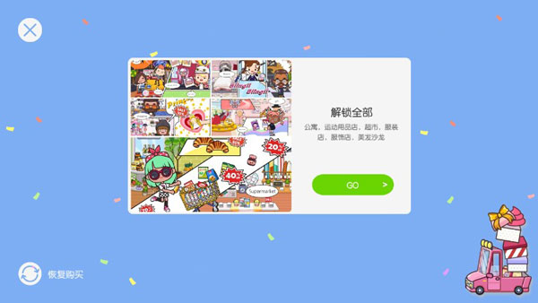 米加小镇云朵公寓9.10和衣服  v1.9图2