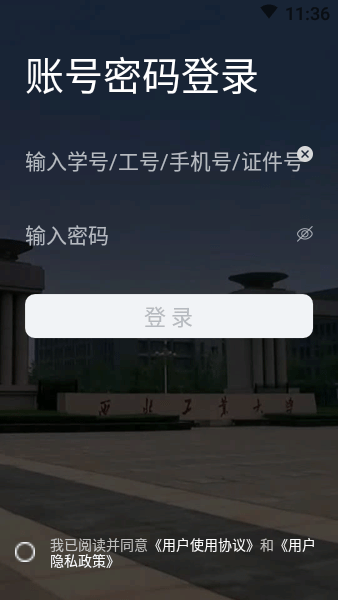 西北工业大学翱翔门户