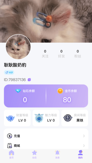 知遇星球最新版下载安装官网苹果手机  v1.0图1