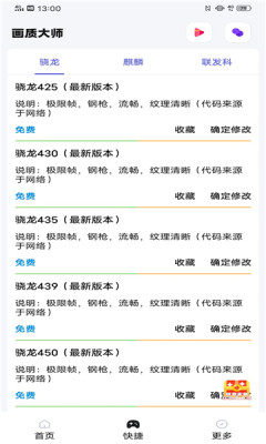 小智画质助手免费版  v1.1.0图1