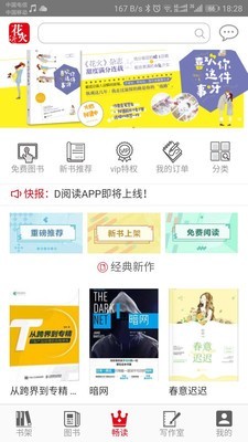 花火阅读app下载官网最新版  v1.2.7图3