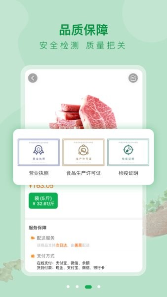 美菜大客户  v2.6.0图3