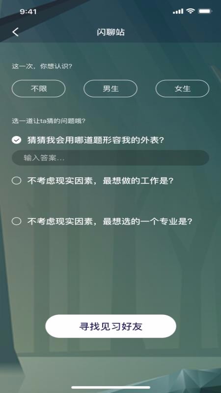 面具交友软件下载苹果  v1.0.0图1